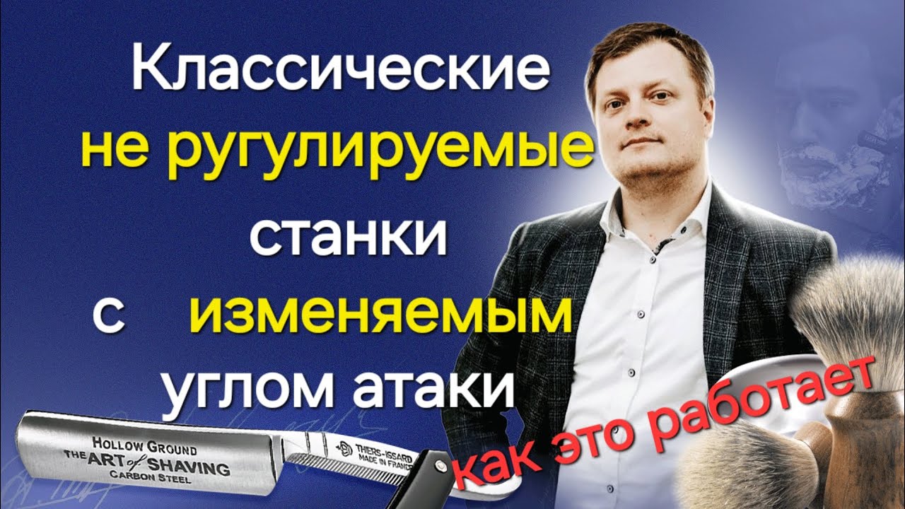 Бритье 
