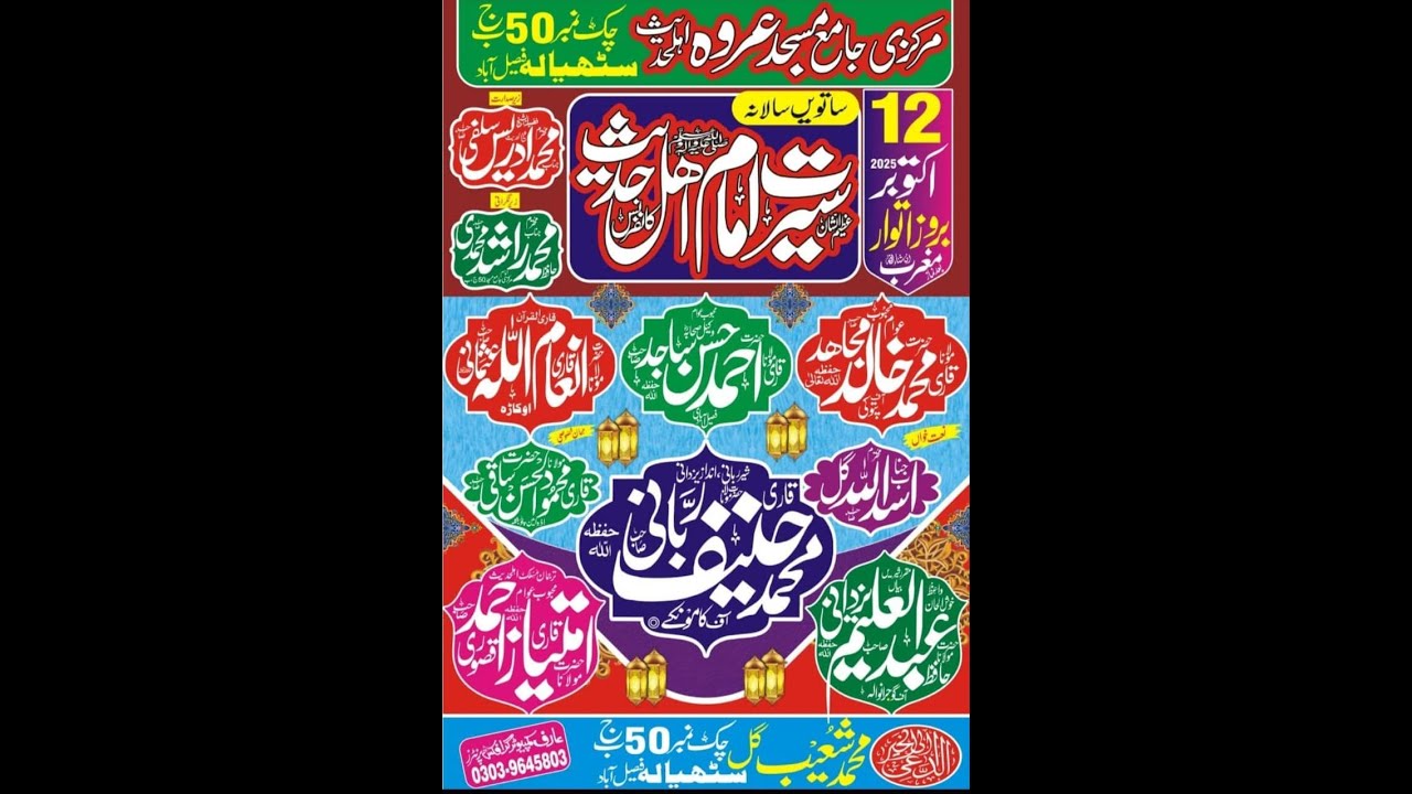 yaseen islamic is live! سیرت امام اھل حدیث کانفرنس چک سھٹیالہ سے لائیو