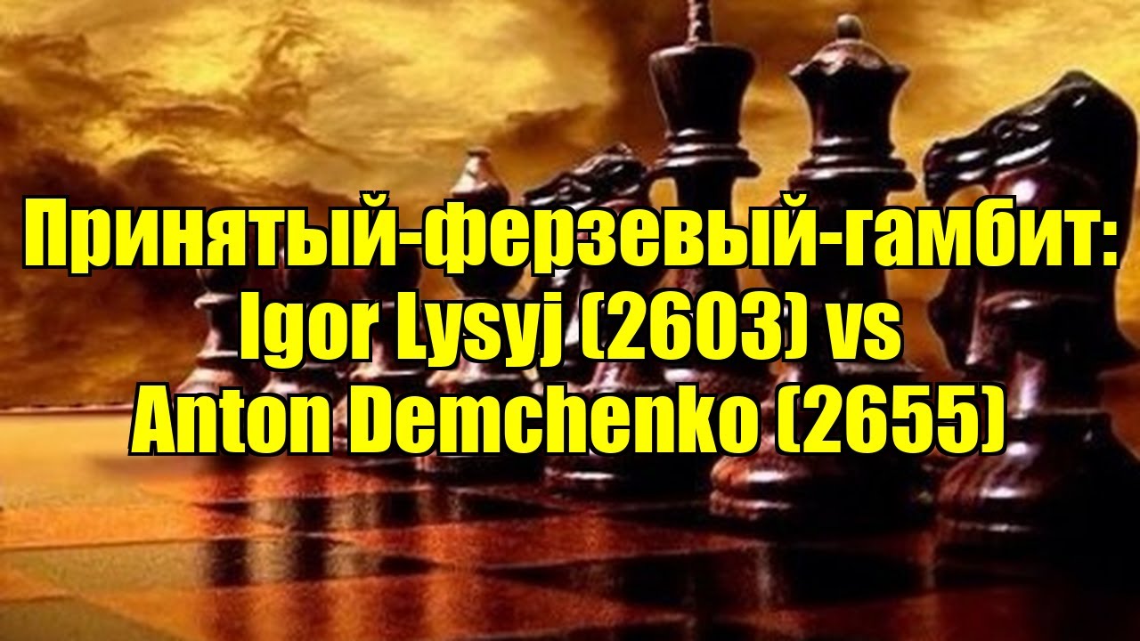 Принятый-ферзевый-гамбит: Igor Lysyj (2603) vs Anton Demchenko (2655)