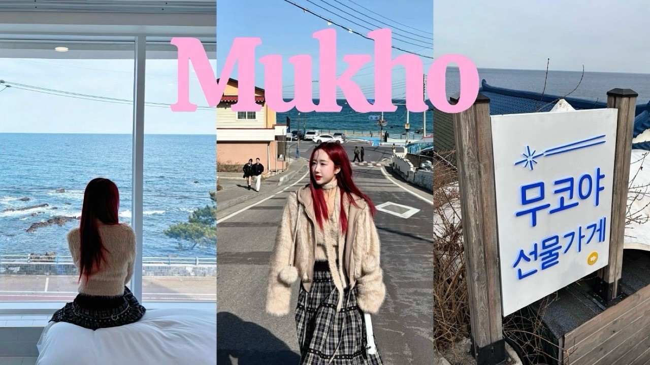 [여행vlog] 묵호 1박2일 여행🌊 오션뷰 숙소 추천 | 동해 묵호 맛집 투어 | 어달삼거리,논골담길,어달해변 | 장칼국수+회맛집+문어닭강정+감자옹심이칼국수