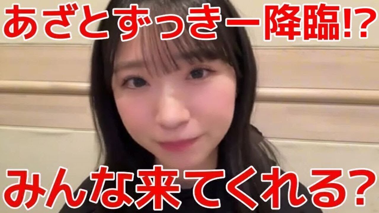 【山内瑞葵】 握手会来てくれる？と上目遣いで圧をかけるずっきーが可愛過ぎる！ 【AKB48】