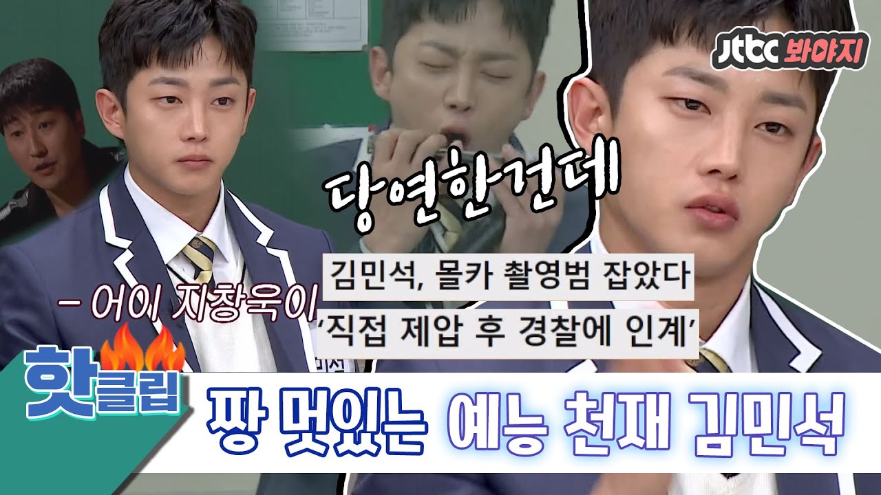 ♨️핫클립♨️ ＂좋아좋아 하모니카 솔로! 뿌뿌ㅃㅃㅃ부붑♬ ＂아는형님 분량 통째로 가져가는 예능 천재 김민석(Kim Min Seok)↗↗｜아는형님