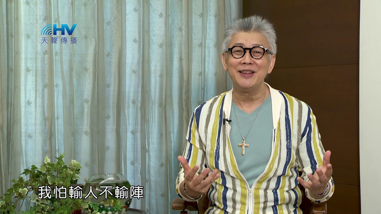 20180927恩典365 - 說話的藝術 - 不要打亂神的工作 : 人的怒氣不能成就神的義