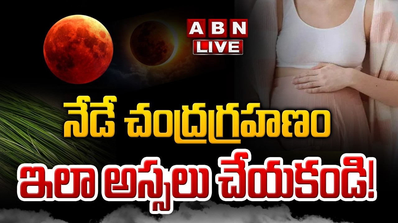 🔴LIVE : నేడే చంద్రగ్రహణం ఇలా అస్సలు చేయకండి!| Blood Moon | Chandra Grahanam 2026 | ABN