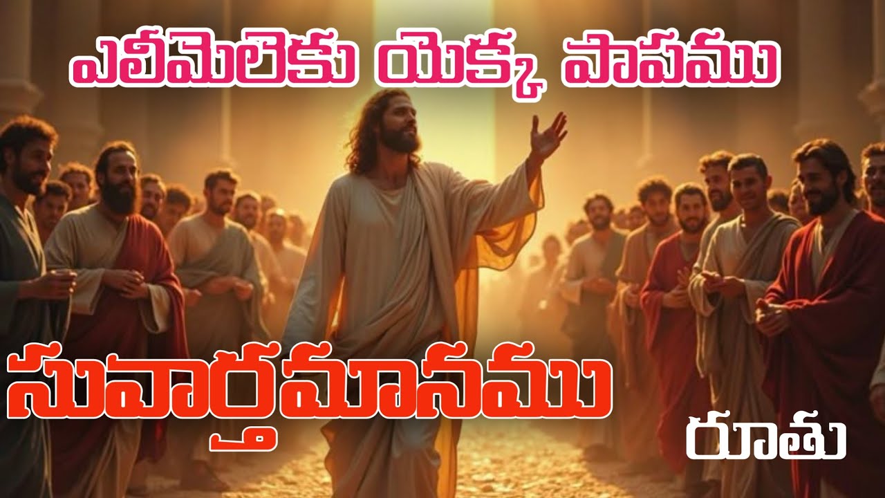 Sunday 11 jan massage ఎలీమెలెకు యెక్క పాపము 