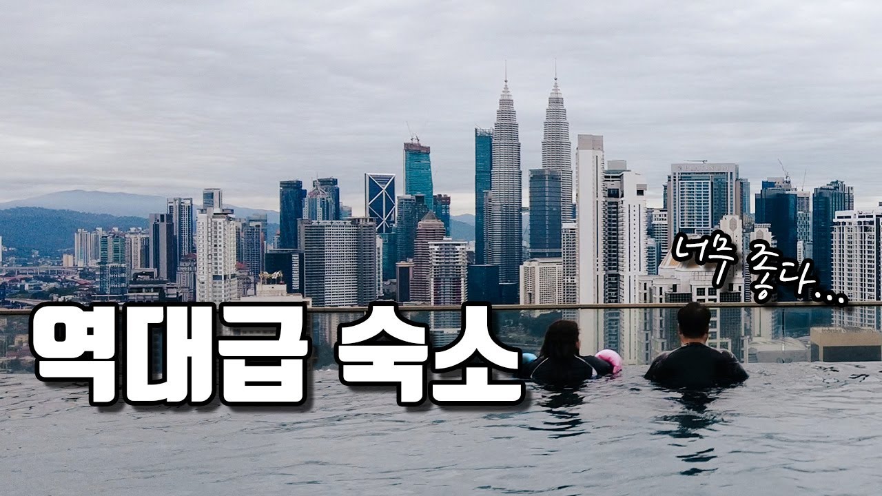 지금까지의 고생을 보상받은 쿠알라룸푸르 KL 고급 레지던스 생활 [세계여행/말레이시아 EP.10]