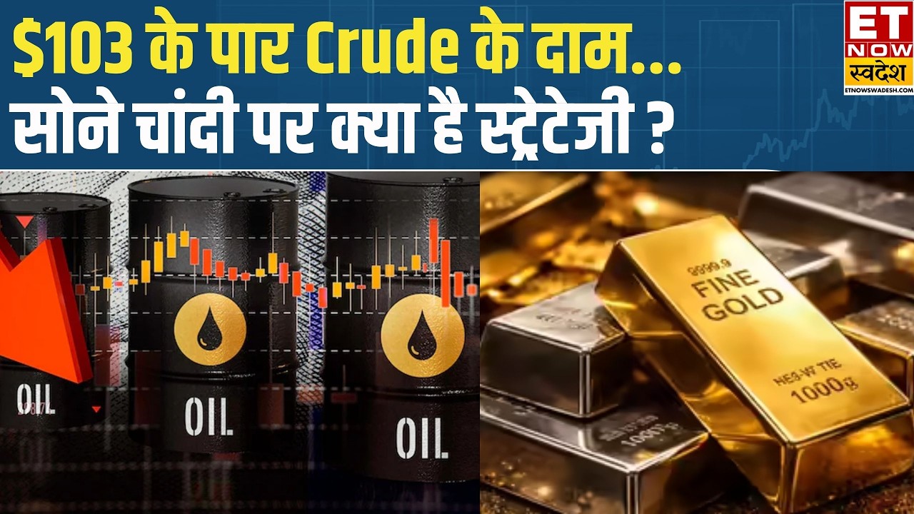 Munafe Ki Mandi | US Iran War पर Trump का बड़ा दावा! Crude Oil की कीमतों में लगी आग...