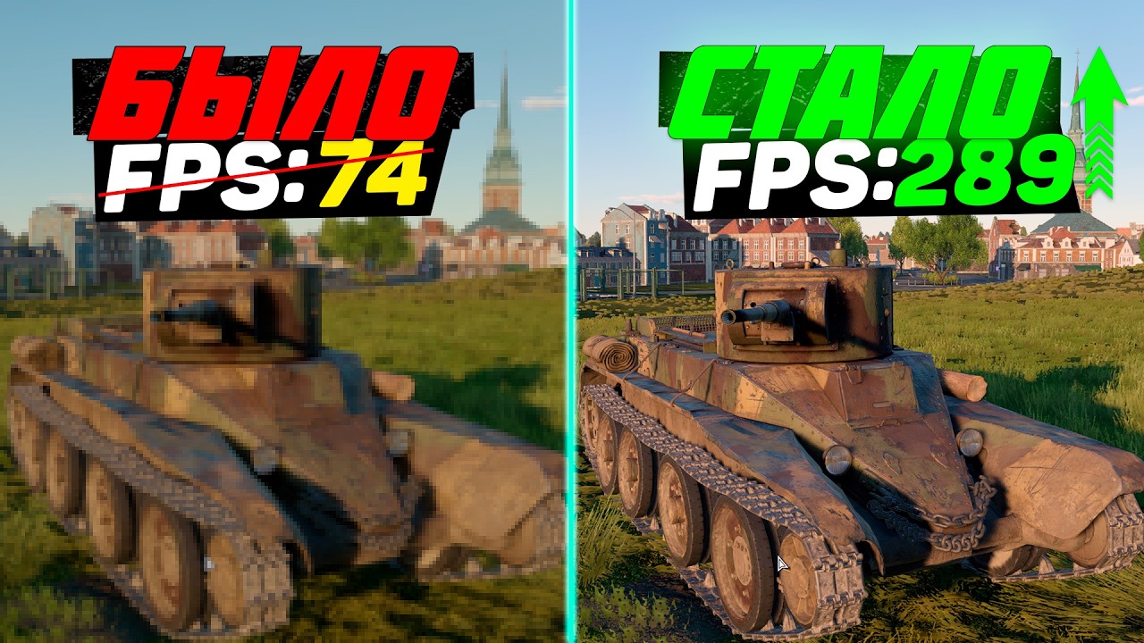 War Thunder: ГАЙД по ОПТИМИЗАЦИИ | Максимум FPS | Лучшие настройки