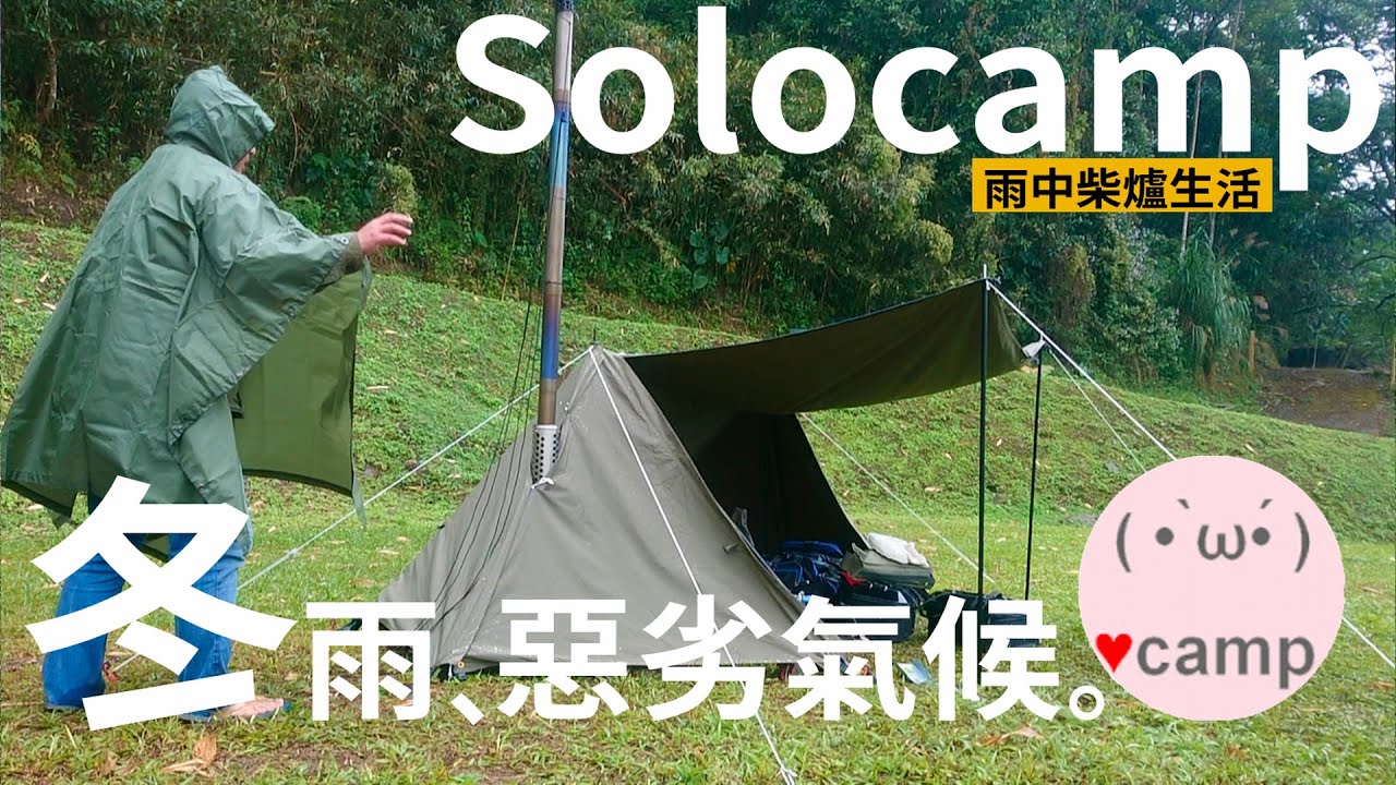 ▲機車露營[216] 風雨中柴爐生活⛺️營多麵 跑山路霧燈多重要，那瑪夏蝴蝶谷秘境露營區 #卡西堤#法蘭克黃