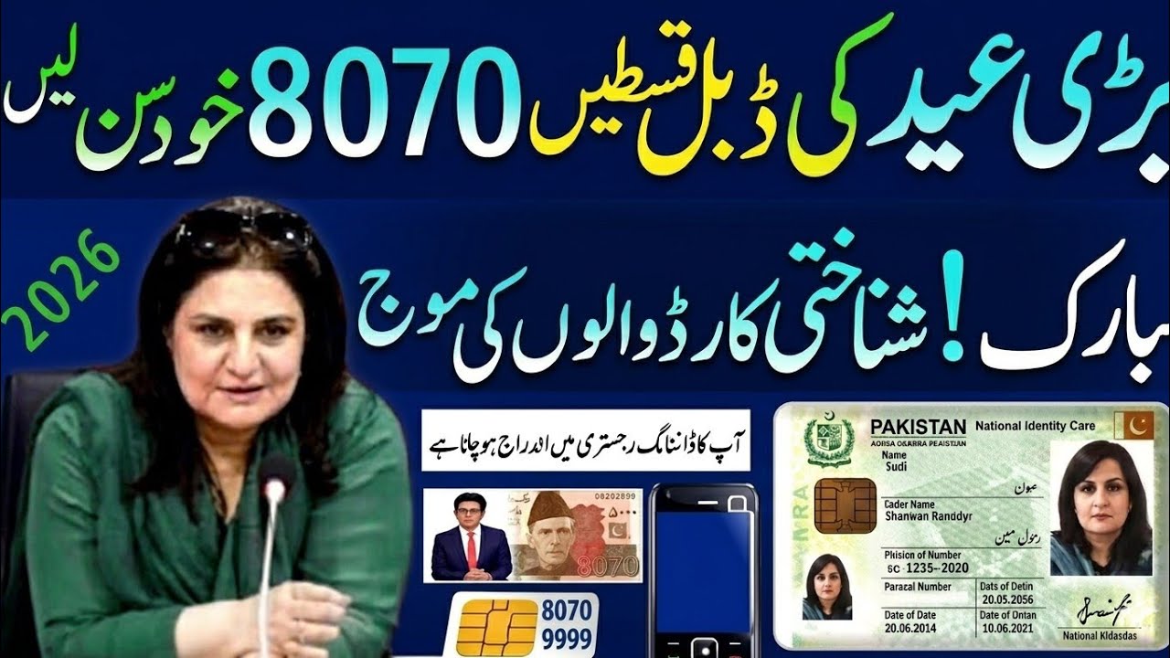 Eid gift bisp dl8171 double qist || Banazir income support program Ehsasa program || May 2026 ||