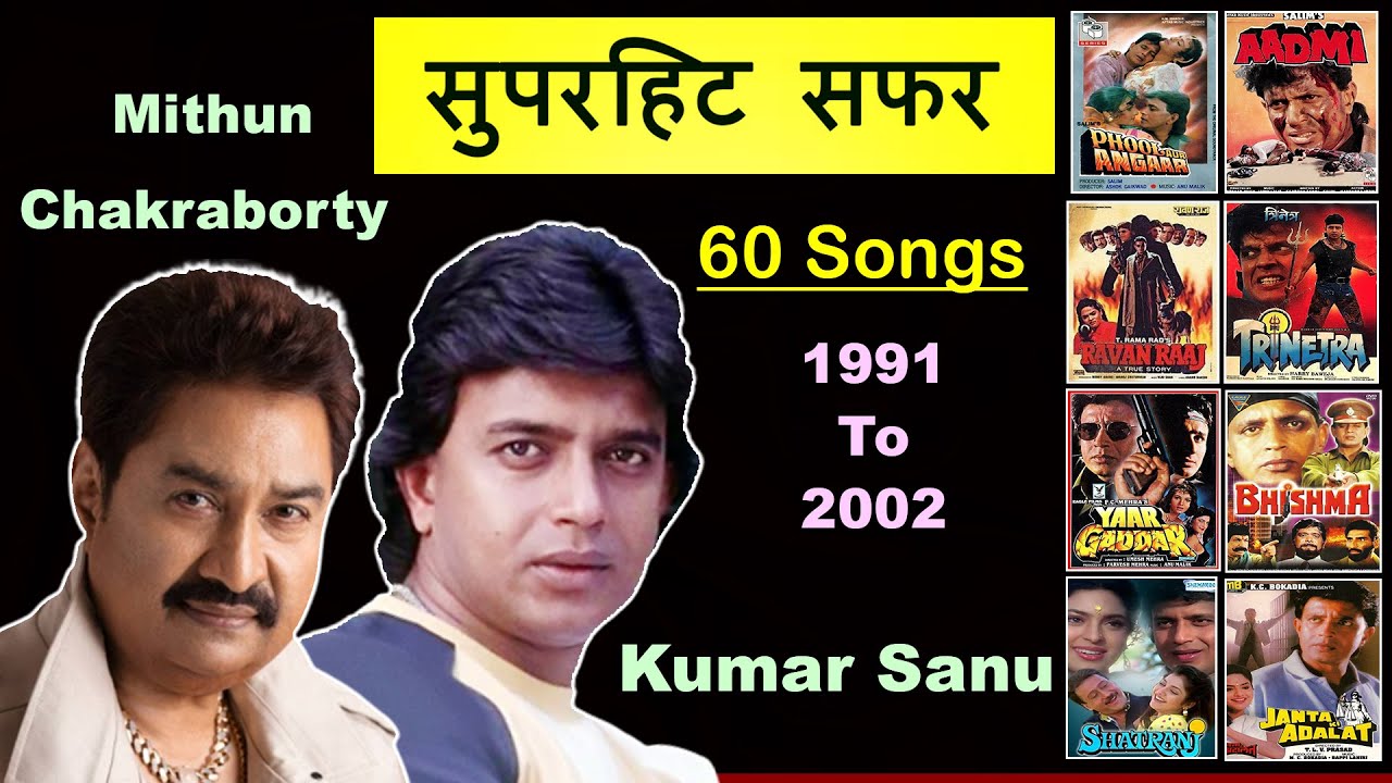 kumar sanu Sings For Mithun Chakrabrty songs মিঠুন চক্রবর্তীর নাচ alka yagnik songs anuradha paudwal