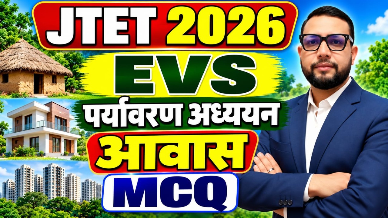 JTET 2026 EVS | पर्यावरण अध्ययन , आवास संबंधित MCQ   | JTET 2026 || SB EXAM || Rupesh Sir