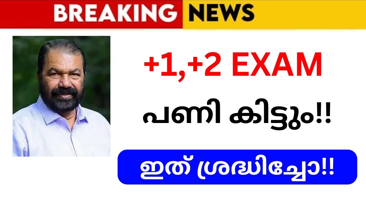 ചിലപ്പോൾ പണികിട്ടും!!🔴 | PLUSTWO PLUSONE CHEMISTRY MODEL EXAM KERALA LATEST | +1,+2 EXAM NEWS | +2