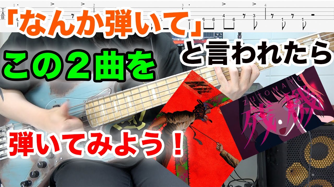 【ベース】「なんか弾いて」と言われたときにおすすめのスラップフレーズ２選！！