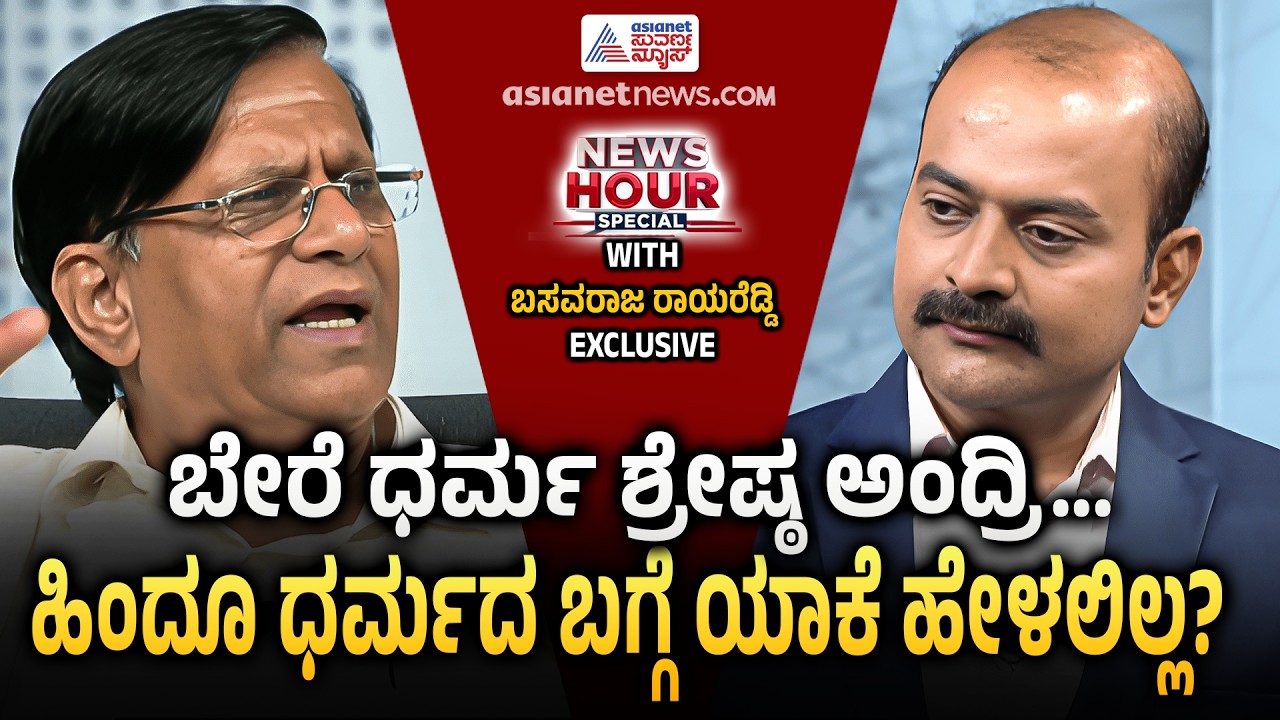 What is the reason for criminal attitude? Rayareddy's answer | Basavaraj Rayareddy Suvarna News Hour Special
