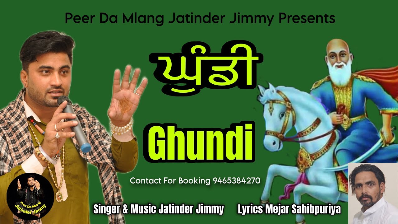 Ghundi | ਘੁੰਡੀ | ਪੀਰਾ ਦੱਸ ਕਿਹੜੀ ਗੱਲ ਤੋਂ | Jass Peera De | Jatinder Jimmy | Mejar Sahibpuriya | Sufi 