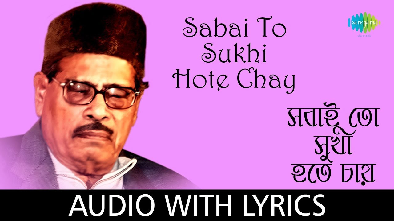 Sabai To Sukhi Hote Chay With Lyrics | Manna Dey