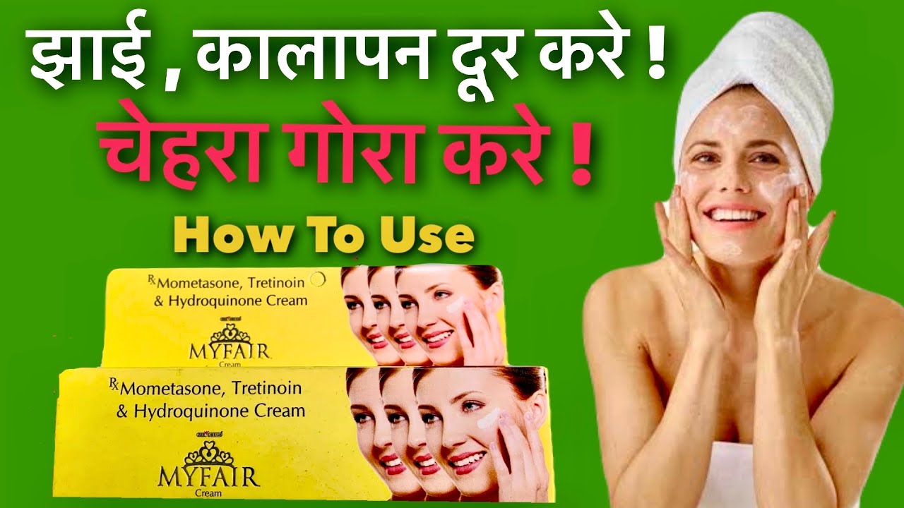 My Fair Cream Review , Benefits & How To | Myfair Cream
