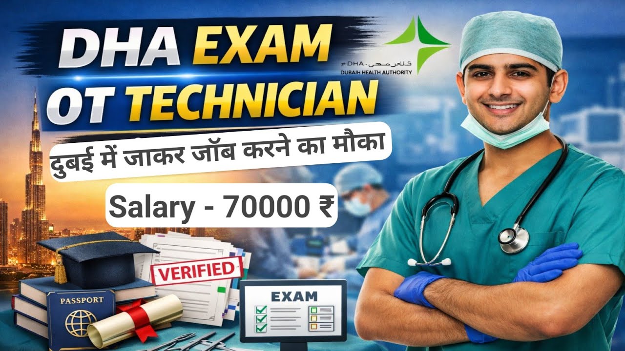 DHA Exam for OT Technician | Eligibility, Salary & Process