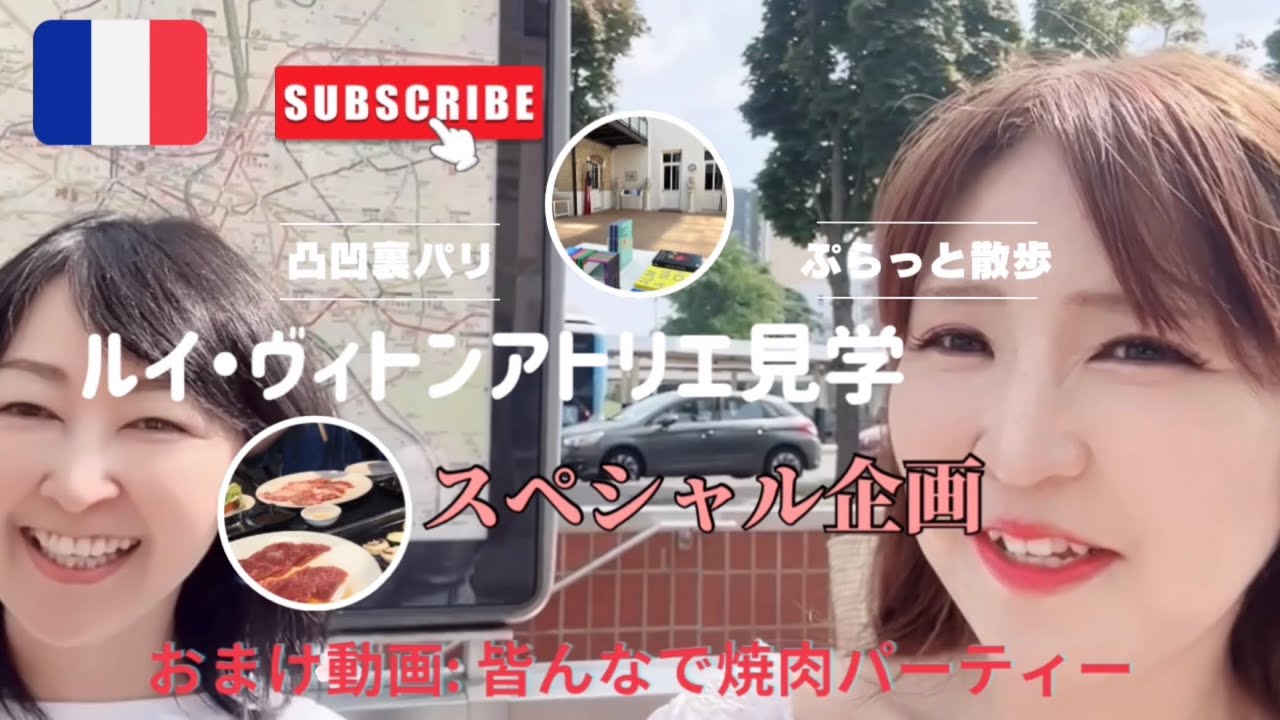 No.17凸凹裏パリ‼︎ 🧳スペシャル企画