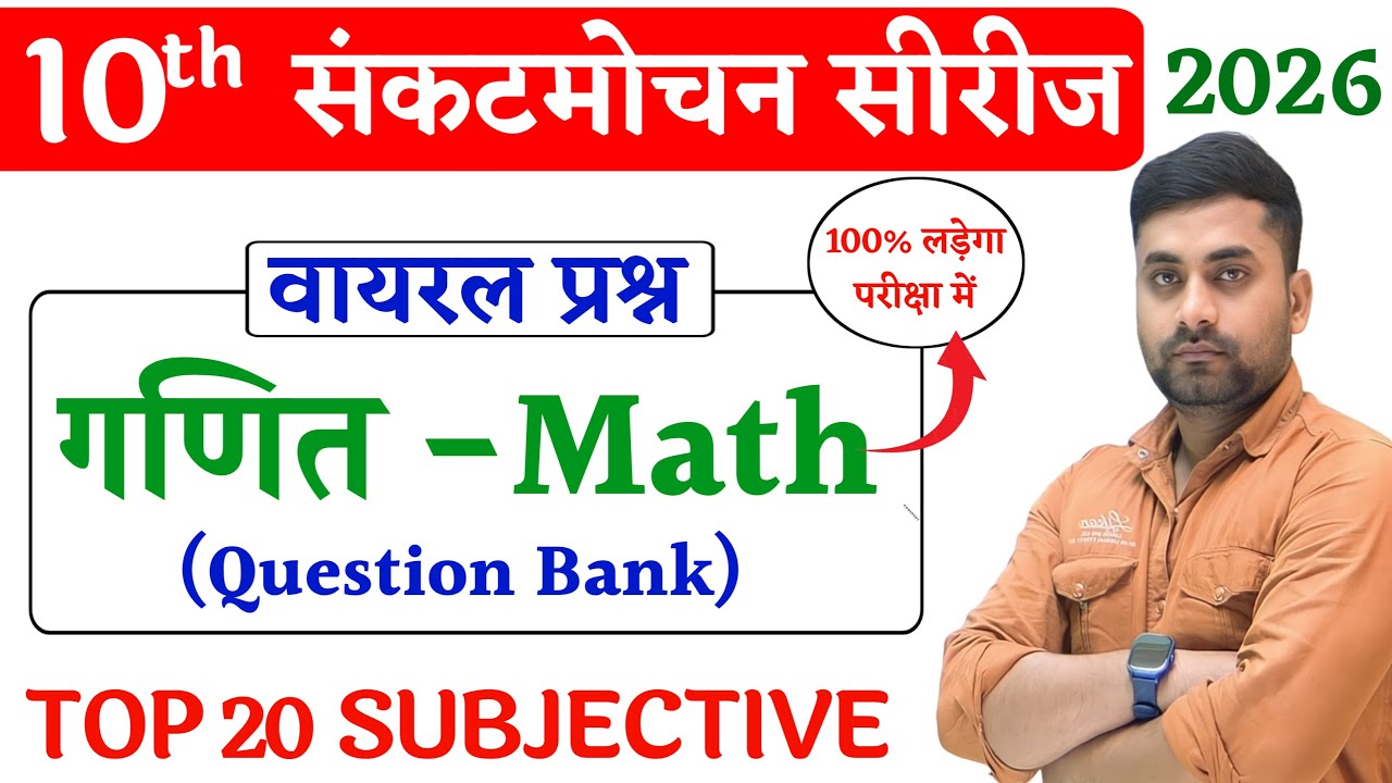 Class 10th Math Vvi Subjective Question 2026 || Math Vvi Subjective Question Class 10th 2026