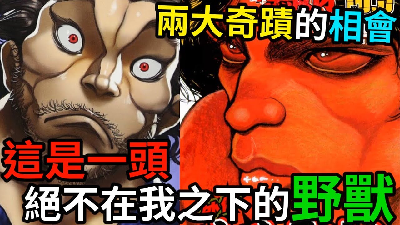 【刃牙】原始人和戰國劍豪，於現代日本堂堂相遇！武藏：皮可，我的肉很好吃喔│娛樂吐槽漫畫界的迷因神作《刃牙道》（第六期）
