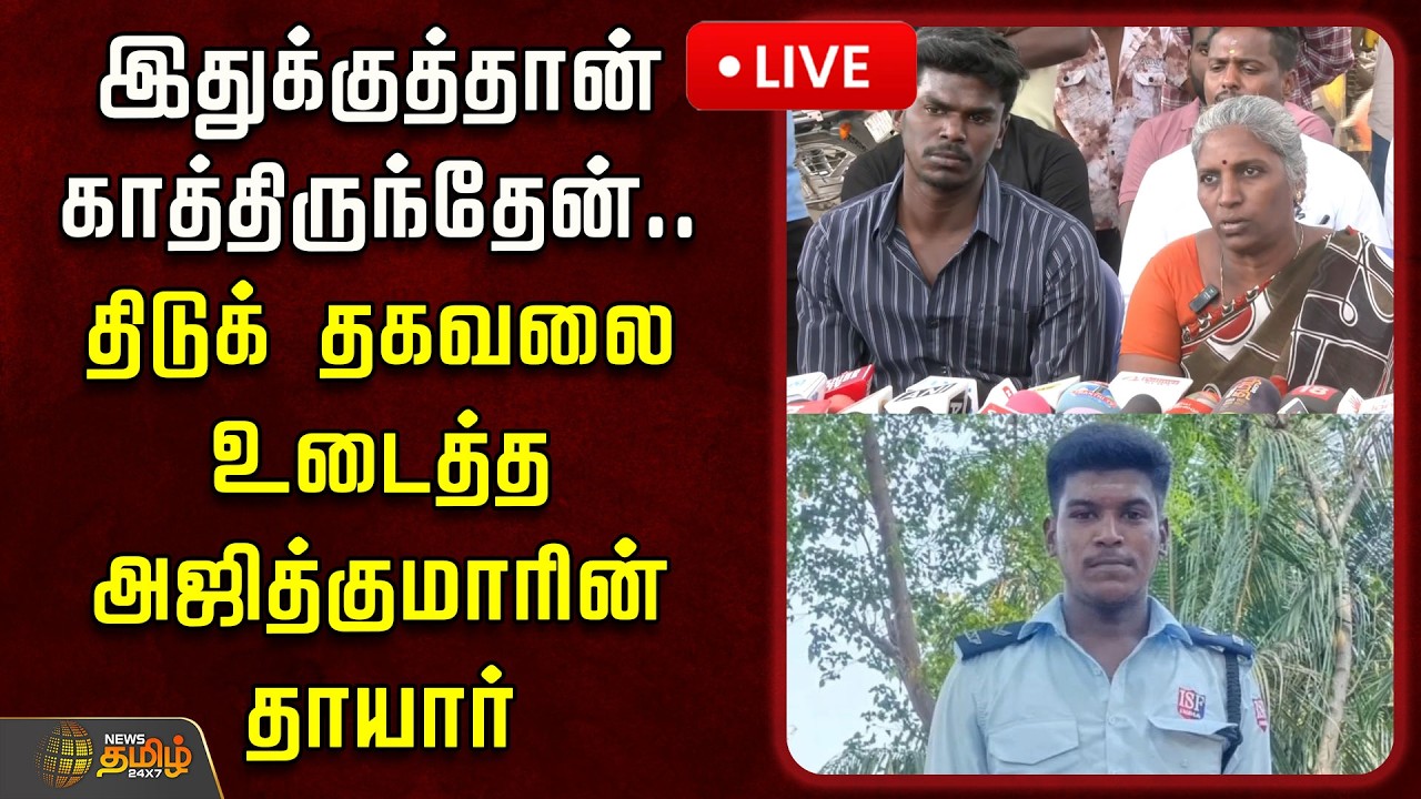 🔴LIVE : 