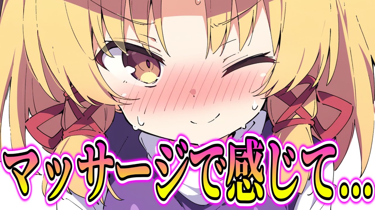 【ゆっくり茶番劇】　クラスで人気の霊夢は僕にだけ本性を見せる　#19