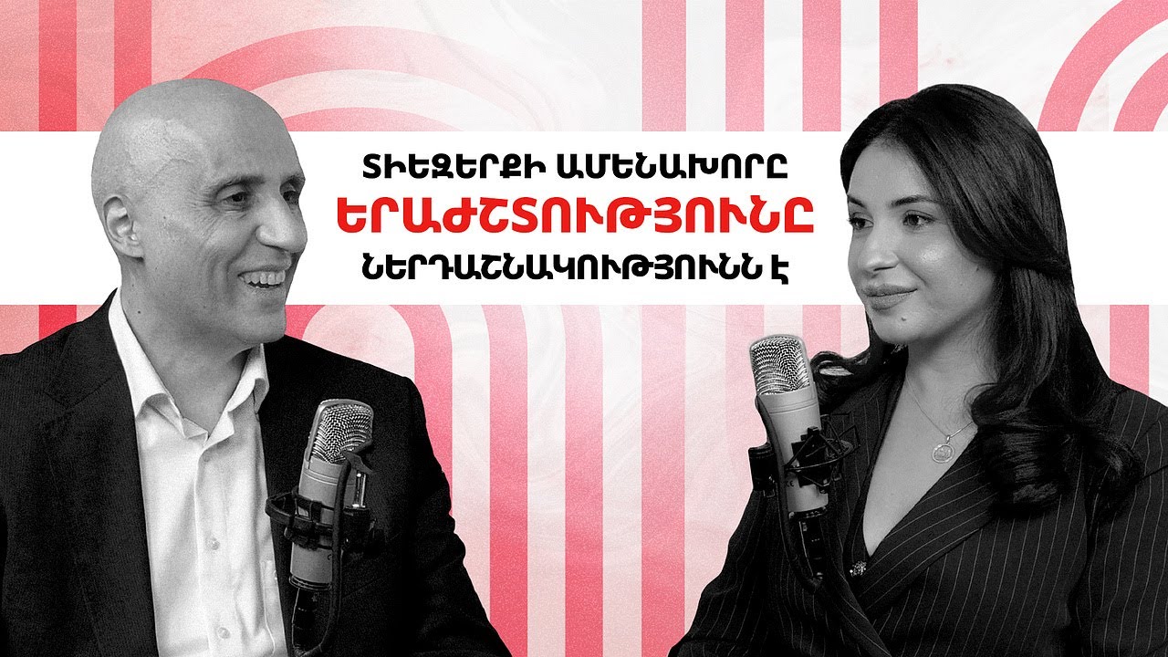 Տիեզերական ներդաշնակություն, ոգեշնչում, դրական էմոցիաներ | Էդգար Գյանջումյան | Համադրում 01