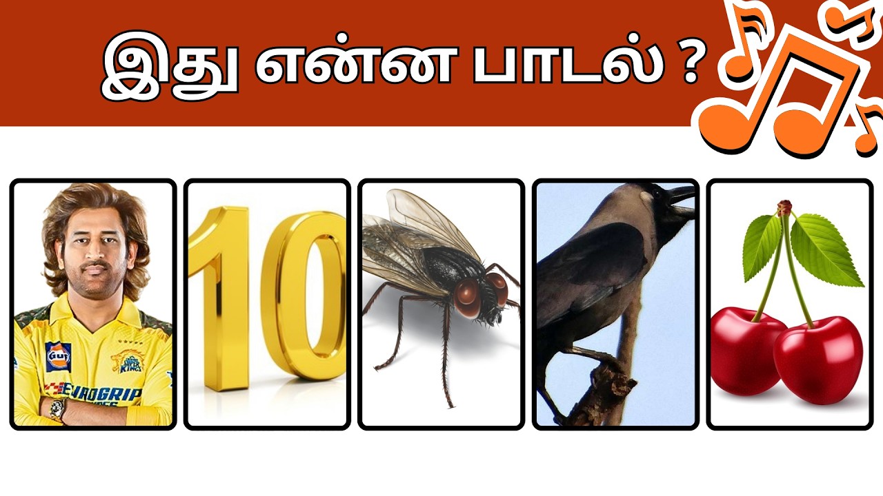 Guess the Tamil Song from Photo Clues 🤔🎶| Bioscope Game| Connection Game|Part-1