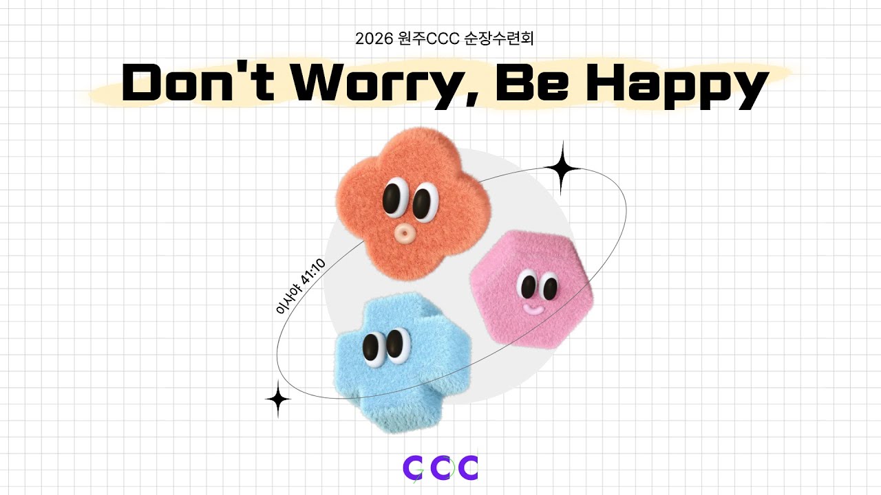 원주ccc 순장수련회 42th 순장임명식 채플
