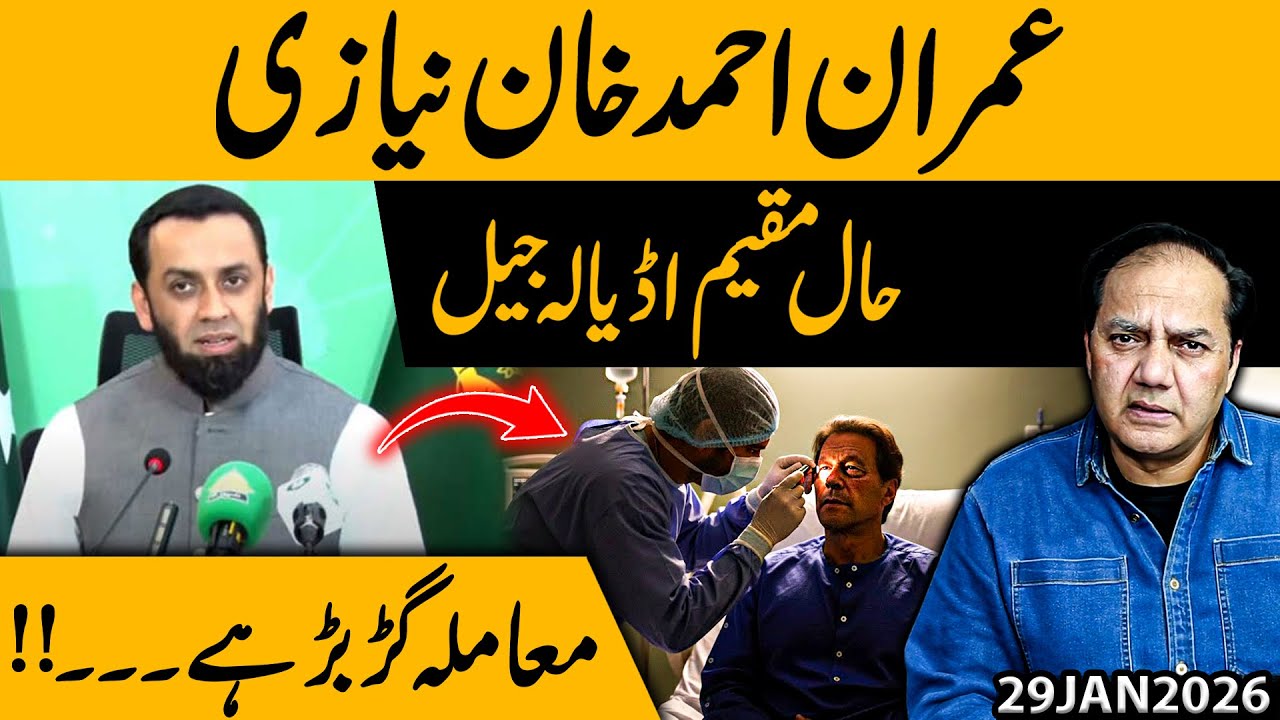 Imran Ahmed Khan Niazi in Adiala Jail — Something Is Seriously Wrong! | Gohar Butt