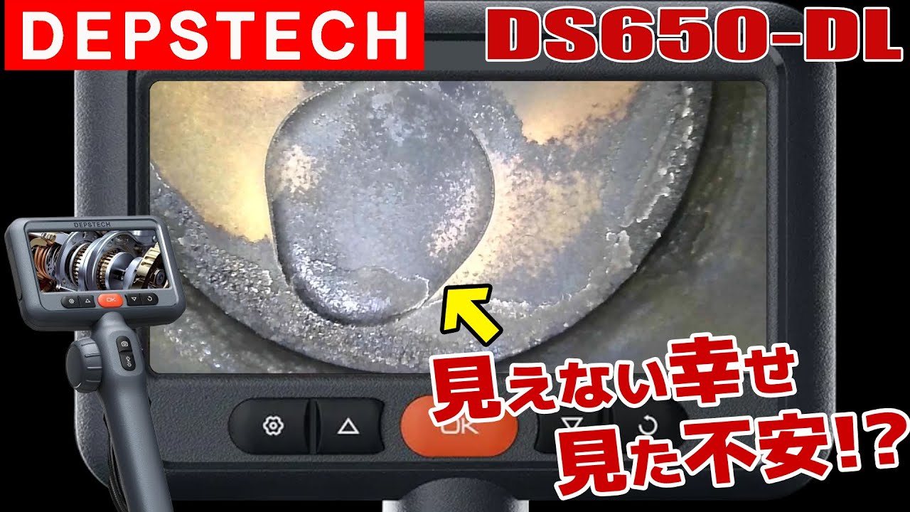 DEPSTECH DS650-DL｜先端可動式ファイバースコープで整備＆DIYが面白い！