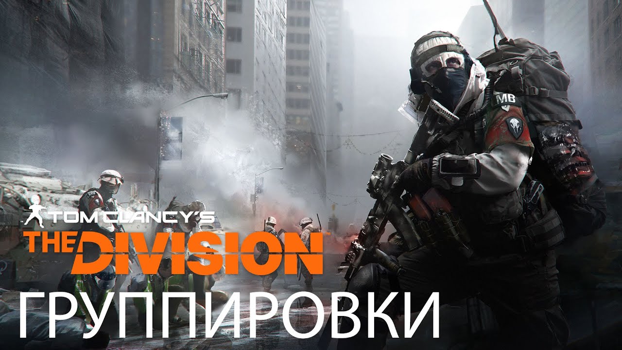 Tom Clancy’s The Division - Трейлер 
