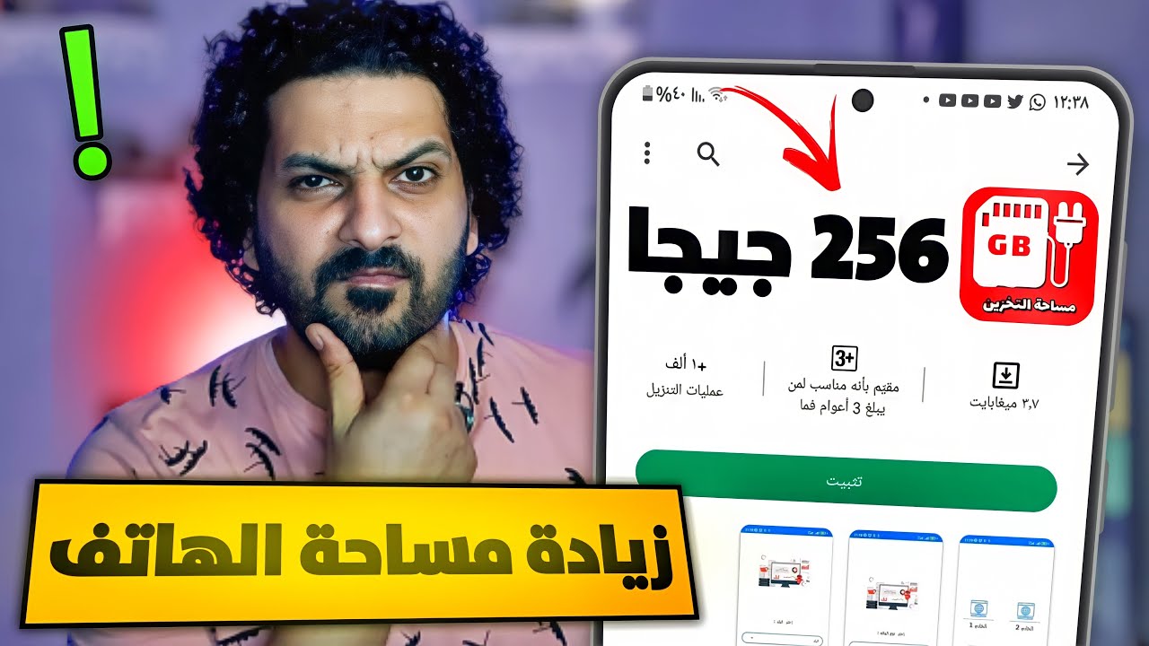 طريقتي السرية في زيادة مساحة الهاتف ( في ثواني )