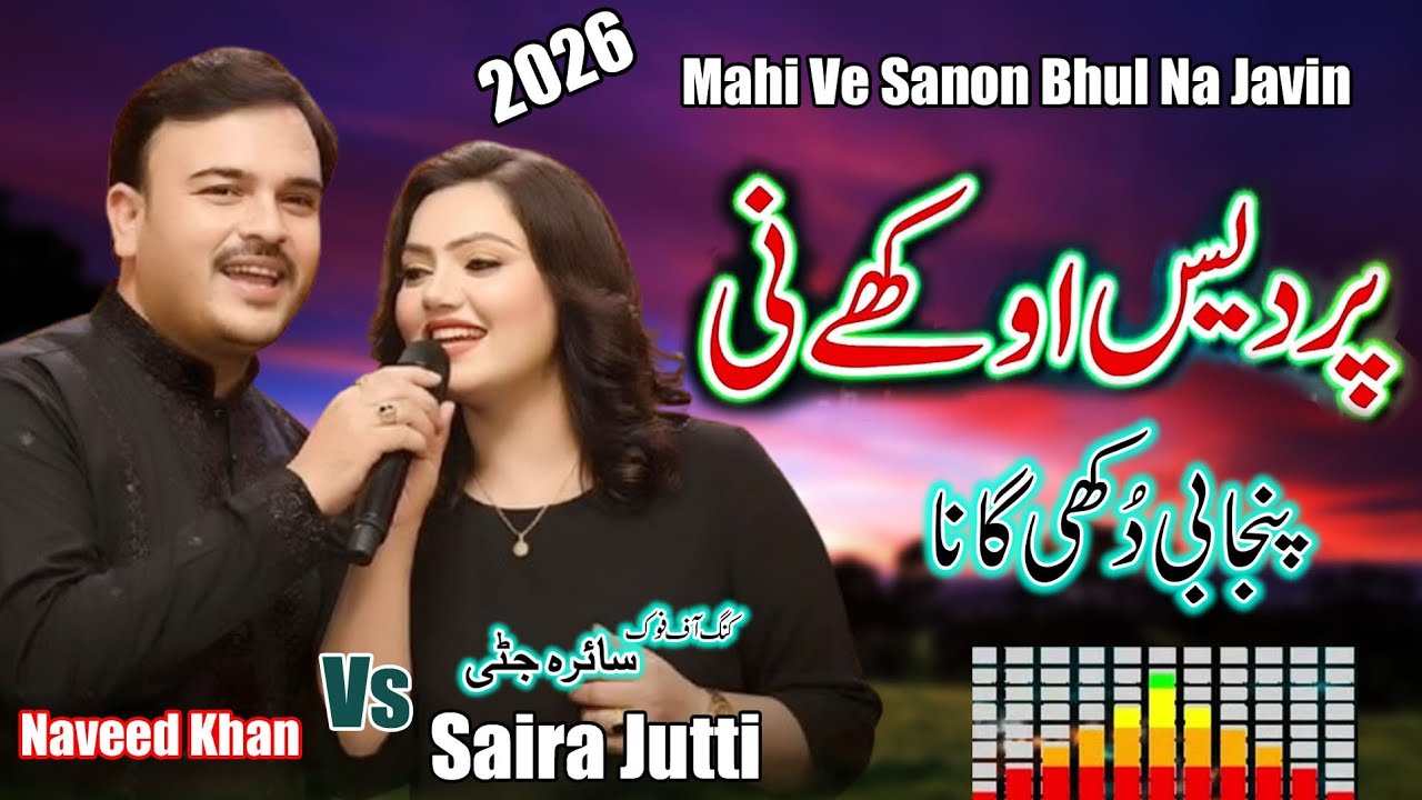 Saira Jutti ll Mahi Ve Sanon Bhul Na Javin ll Popular Punjabi Romantic Song 2026