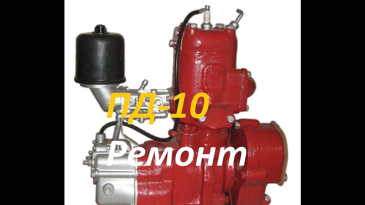 Ремонт двигателя ПД-10 (часть2).