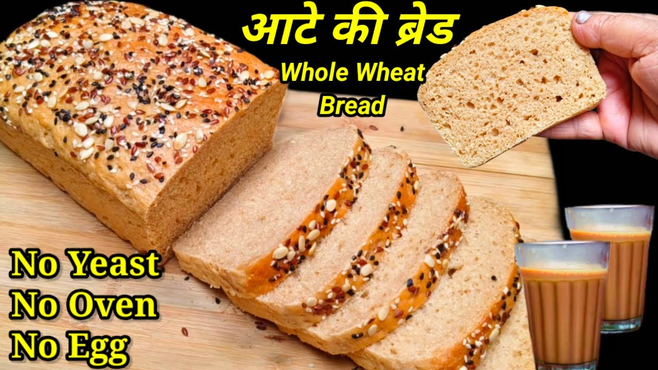 Atta Bread Recipe/atta bread without yeast, oven/Whole Wheat brown bread recipe/Healthy bread