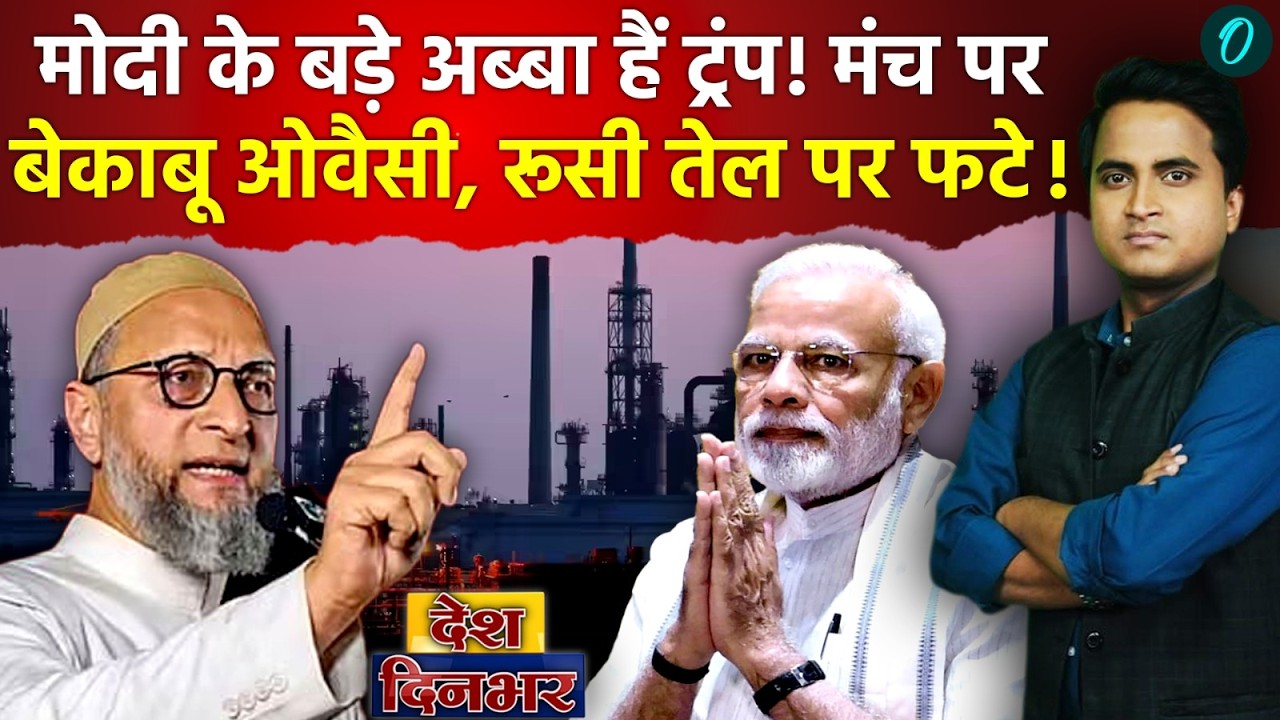US Iran Israel War पर Asaduddin Owaisi ने Modi Govt हड़काई, Petrol-Diesel दोगुना महंगा? Rahul भी फ़टे