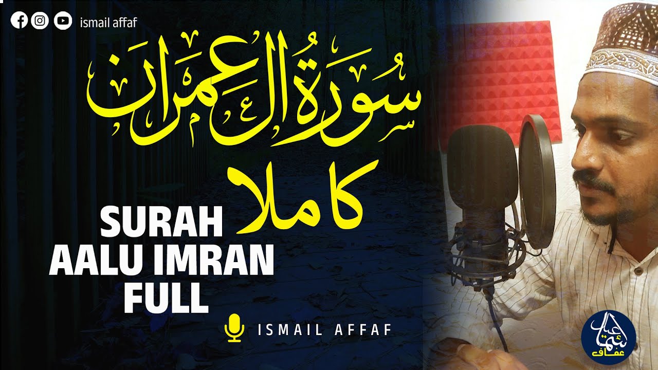 ❤️سورة آل عمران كاملا | قراءة راحة القلب | Surah AALU IMRAN full ❤️