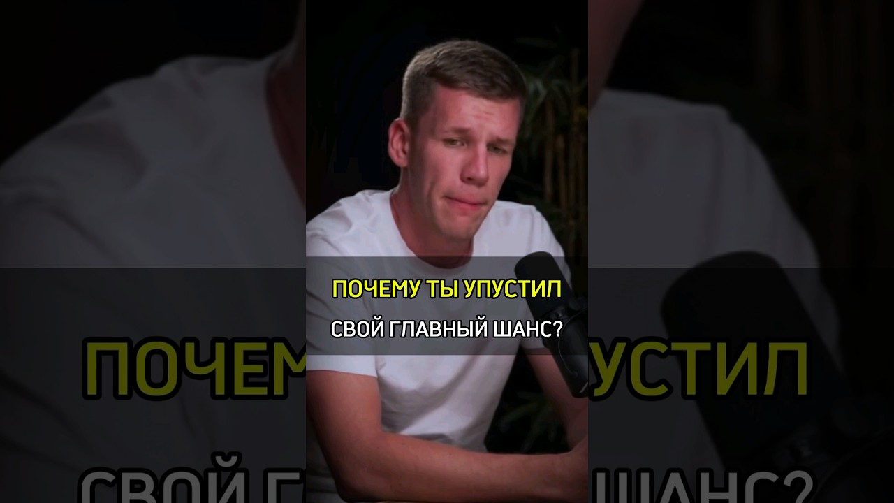 ✅️ПОЧЕМУ ТЫ УПУСТИЛ СВОЙ ГЛАВНЫЙ ШАНС? #cash #rich #бизнес #success #bitcoin #chance #why #crypto
