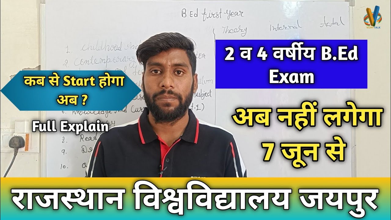 Rajasthan University B.Ed Exam 2023 Kab Start Honge | RU B.Ed Exam Time table Kab Aayega | B.Ed Exam