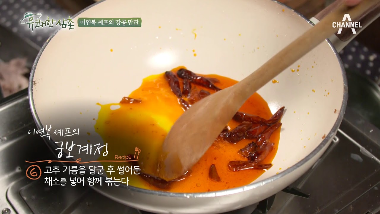 [셰프테이블/땅콩] 이연복 셰프의 궁보계정