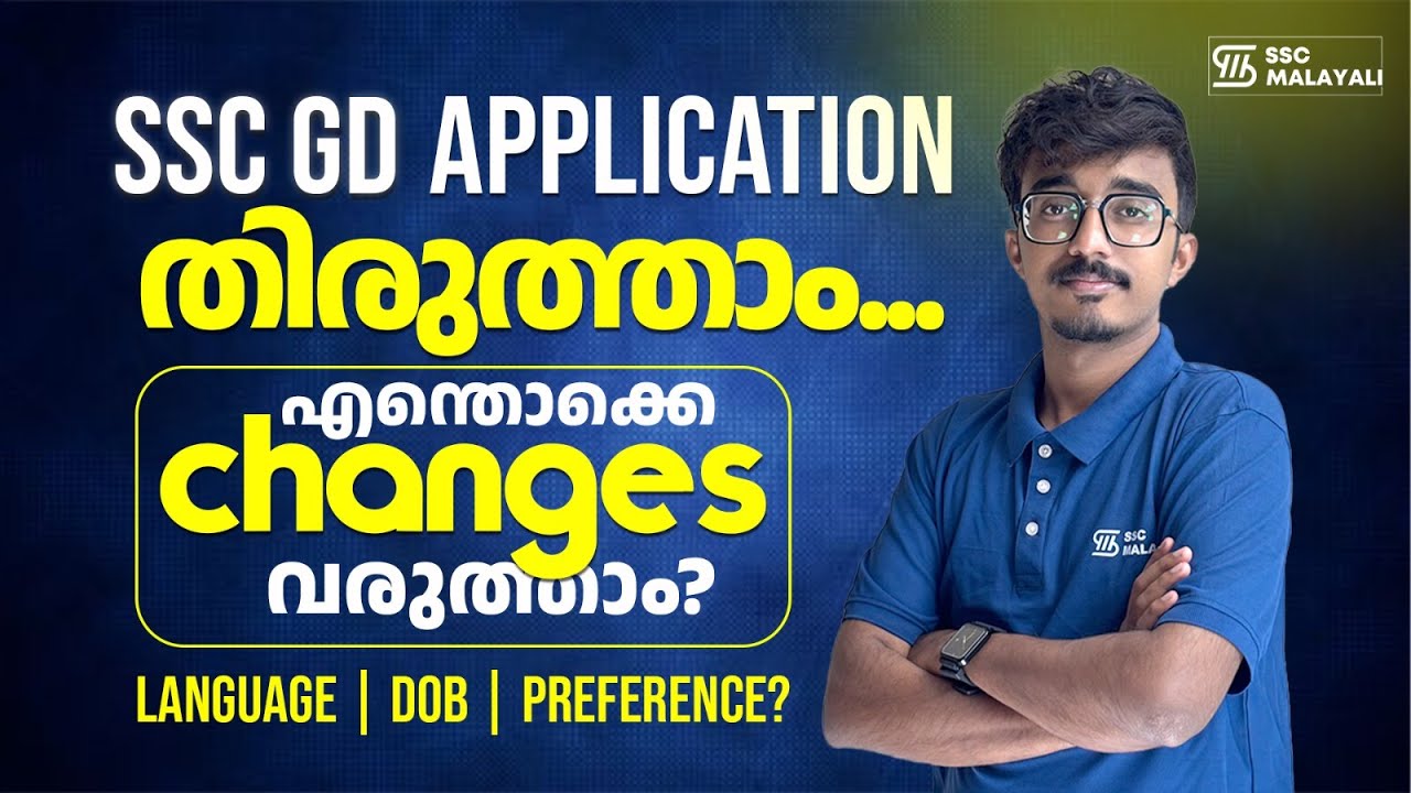 അപ്ലിക്കേഷൻ തെറ്റിയോ⚠️? തിരുത്താം |🚨 Don't miss this SSC GD CORRECTION WINDOW | 