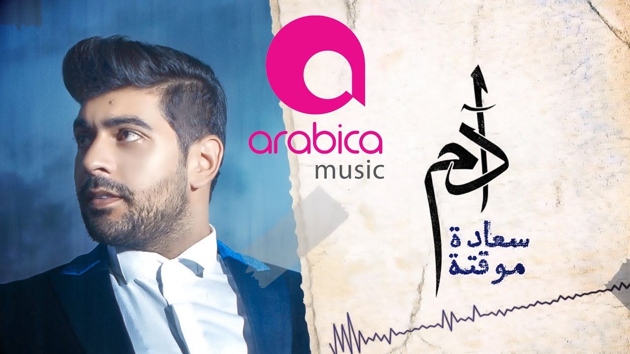Adam - Sa3ade Mwa2ate | ادم - سعادة موقتة