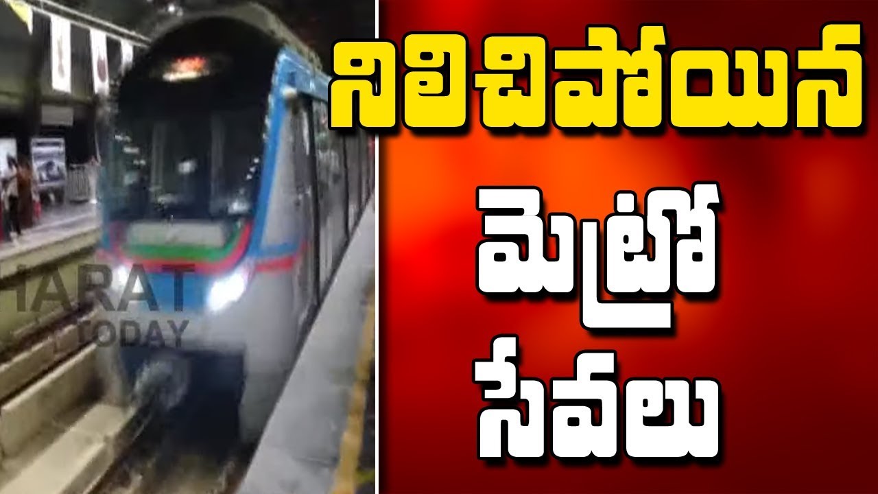 Hyderabad Metro Train Services Stopped || LB Nagar - Miyapur || Bharat Today