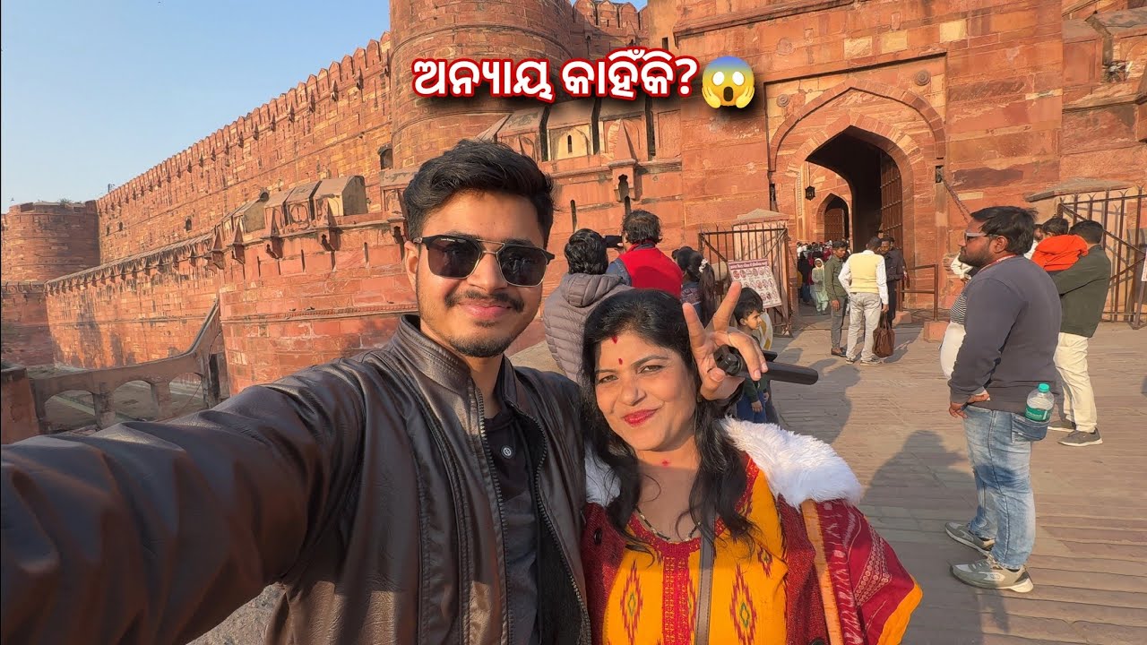 Agra Fort Re Ama Sange Hela Anyaya 😢