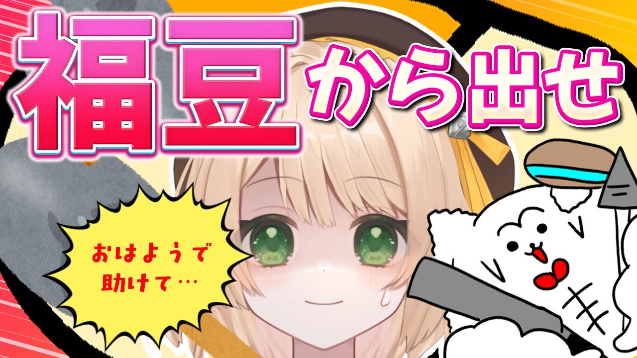 【朝活雑談】『おはちく』150名様で『私』を発掘⚡福豆の中にいます...。.初見さんも大歓迎！【新人Vtuber  笑来ちくわ  】雑談　/　作業用　/　ライブ