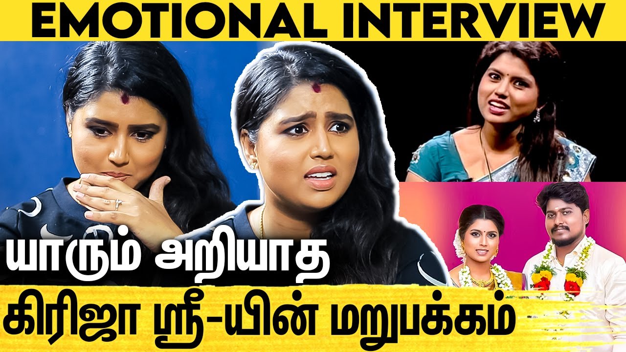 MEDIA வாழ்க்கை To திருமண வாழ்கை : கிரிஜா ஸ்ரீ-யின் சொல்லப்படாத கதை | Girija Sri Emotional Interview