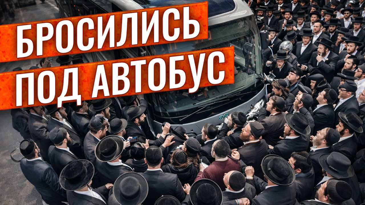 УЛЬТРАОРТОДОКСЫ перекрывают дороги в Иерусалиме: КАК Я ПОПАЛА В ЦЕНТР ПРОТЕСТА